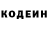 Кодеин Purple Drank Roni Gavrilov